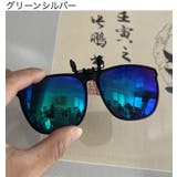 クリップオンサングラス サングラスクリップ 偏光サングラス | PlusNao | 詳細画像9