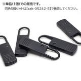 ファスナー 引き手 単品 | PlusNao | 詳細画像5