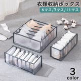 衣類収納ボックス 下着収納ケース 仕切りボックス | PlusNao | 詳細画像1