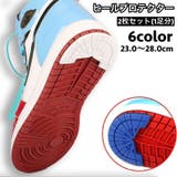 ヒールプロテクター 1足分 2枚セット | PlusNao | 詳細画像1