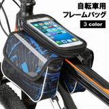 フレームバッグ サイクルバッグ 自転車バッグ | PlusNao | 詳細画像1 