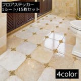 フロアステッカー 15枚セット ウォールステッカー | PlusNao | 詳細画像1 