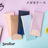 メガネケース おしゃれ レディース | PlusNao | 詳細画像1 