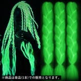 エクステ 三つ編み 夜光 | PlusNao | 詳細画像3