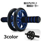 腹筋ローラー 腹筋トレーニング器具 エクササイズローラー | PlusNao | 詳細画像1