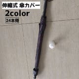 傘カバー 傘ケース 傘ホルダー | PlusNao | 詳細画像1 