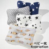 ベビー枕 ベビーピロー 赤ちゃん | PlusNao | 詳細画像1