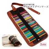 ペンケース ロールタイプ 48本収納 | PlusNao | 詳細画像1 