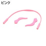 眼鏡ストラップ 耳フック 2点セット | PlusNao | 詳細画像13 