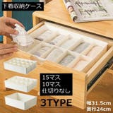 下着収納ケース 収納ボックス 整理整頓 | PlusNao | 詳細画像1