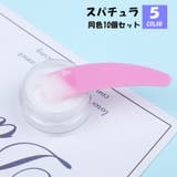 スパチュラ メイク用ヘラ 同色10個セット | PlusNao | 詳細画像1
