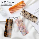 ヘアコーム ヘアブラシ べっこう風コーム | PlusNao | 詳細画像1 