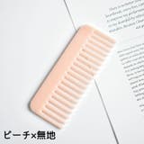 ヘアコーム ヘアブラシ べっこう風コーム | PlusNao | 詳細画像16 