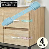 チャイルドロック6個セット ベビーガード ドアロック | PlusNao | 詳細画像1