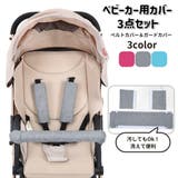ベルトカバー バーカバー 3点セット | PlusNao | 詳細画像1 