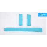 ベルトカバー バーカバー 3点セット | PlusNao | 詳細画像19 