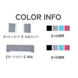 ベルトカバー 単品 ガードカバー | PlusNao | 詳細画像19
