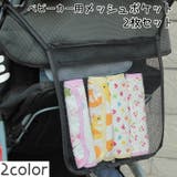 ベビーカー用メッシュポケット 2枚セット 車いす用 | PlusNao | 詳細画像1