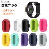 Garmin 防塵プラグ 10個セット | PlusNao | 詳細画像1