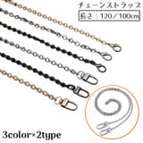 チェーンストラップ 肩紐 肩ひも | PlusNao | 詳細画像1 