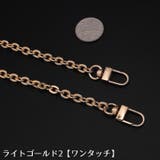 チェーンストラップ 肩紐 肩ひも | PlusNao | 詳細画像10 