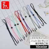 ハットストラップ 同色5本セット 帽子用 | PlusNao | 詳細画像1
