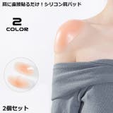 粘着式ショルダーパッド 貼る肩パッド 2個 | PlusNao | 詳細画像1
