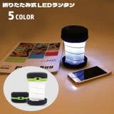 LEDランタン LEDライト 電池式 | PlusNao | 詳細画像1