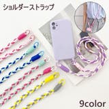 ショルダーストラップ スマホストラップ スマホショルダーストラップ | PlusNao | 詳細画像1