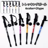 トレッキングポール 登山用杖 伸縮式 | PlusNao | 詳細画像1 
