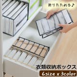 衣類収納ボックス 下着収納ケース 仕切りボックス | PlusNao | 詳細画像1