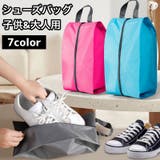 シューズバッグ シューズケース 靴入れ | PlusNao | 詳細画像1