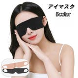 アイマスク 薄手 軽量 | PlusNao | 詳細画像1