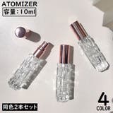 アトマイザー 2本セット 10ml | PlusNao | 詳細画像1