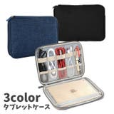 タブレットケース iPadケース 文房具入れ | PlusNao | 詳細画像1 