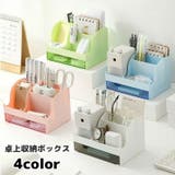 卓上収納ボックス デスクオーガナイザー 収納ケース | PlusNao | 詳細画像1 