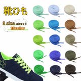 靴ひも 靴紐 2本セット | PlusNao | 詳細画像1