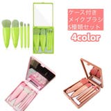 メイクブラシセット 5種類セット ケース付き | PlusNao | 詳細画像1