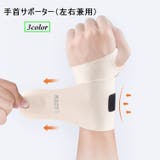 手首サポーター 片手 ハンドサポーター | PlusNao | 詳細画像1