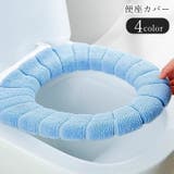 便座カバー 便座マット トイレカバー | PlusNao | 詳細画像1 