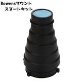 スヌートキット Bowensマウント ストロボ | PlusNao | 詳細画像1 