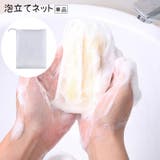 泡立てネット 単品 1枚 | PlusNao | 詳細画像1