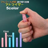 アトマイザー 詰め替え容器 5ml | PlusNao | 詳細画像1