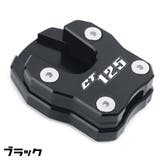 スタンドプレート CT125 PCX125 | PlusNao | 詳細画像4 
