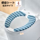 便座シート 便座カバー 貼るタイプ | PlusNao | 詳細画像1