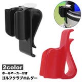 ゴルフクラブホルダー 単品 マーカー付き | PlusNao | 詳細画像1