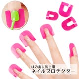 ネイルプロテクター はみ出し防止 保護クリップ | PlusNao | 詳細画像1
