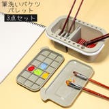 筆洗いバケツ パレット 3点セット | PlusNao | 詳細画像1 