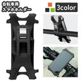 スマホホルダー 自転車用 マウンテンバイク | PlusNao | 詳細画像1 