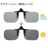 サングラス オーバーグラス 跳ね上げ式 | PlusNao | 詳細画像4